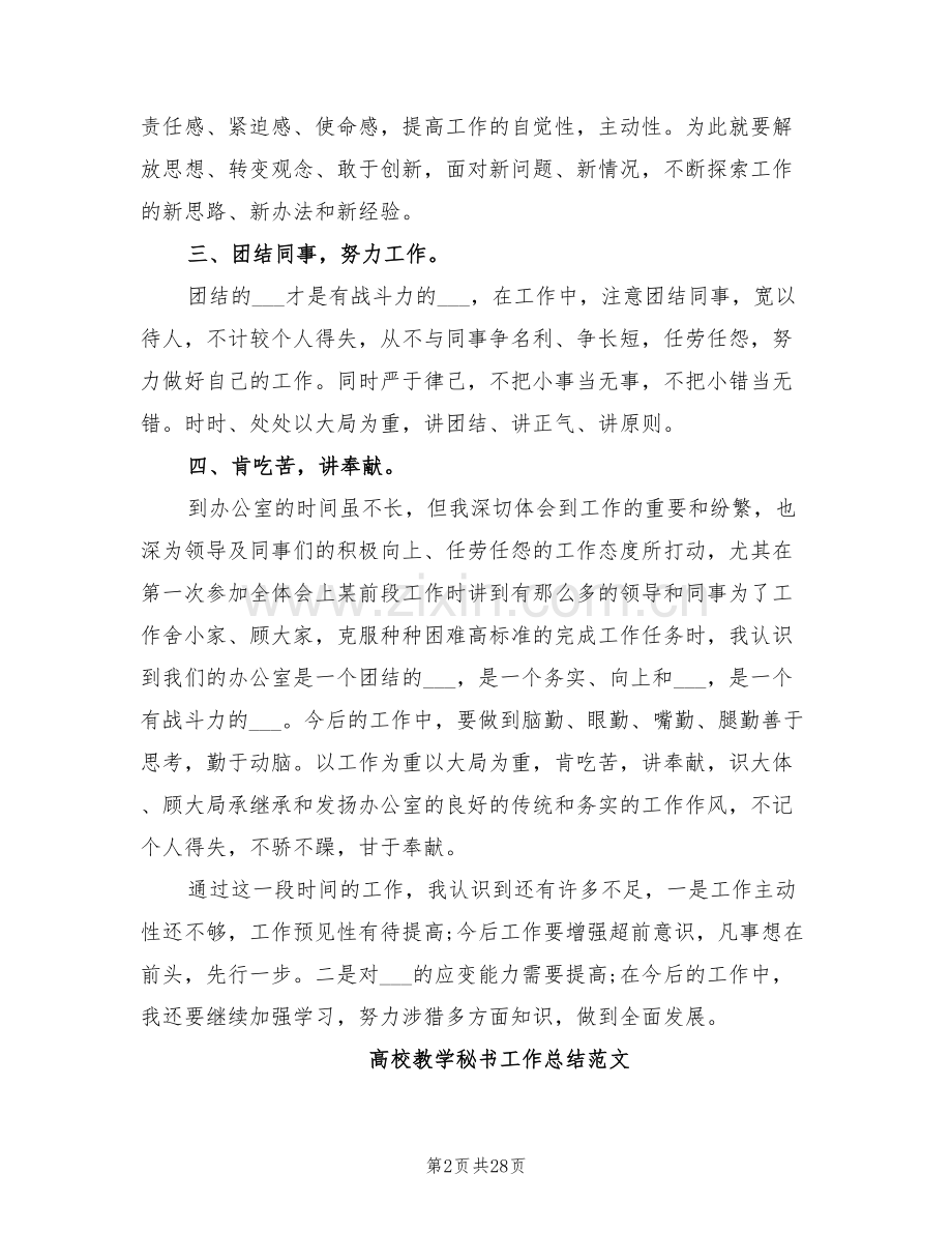 2022年高校教学秘书工作总结范文.doc_第2页
