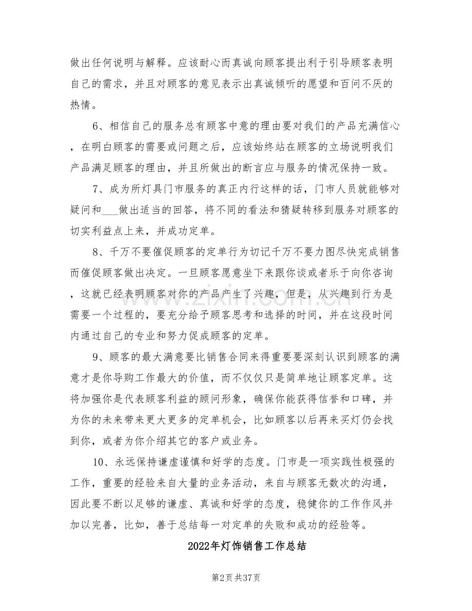 2022年灯具销售顾问工作总结报告.doc_第2页