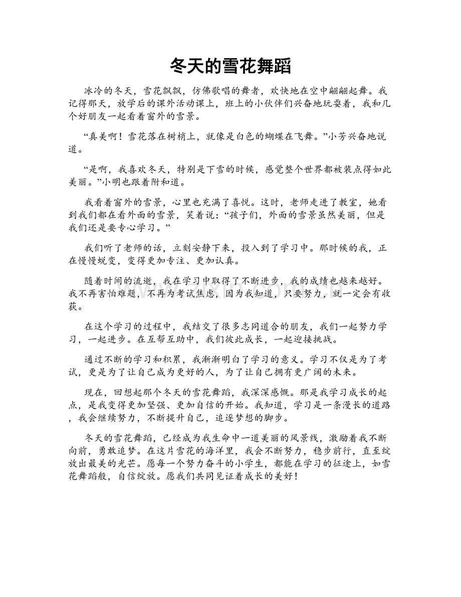 冬天的雪花舞蹈.doc_第1页