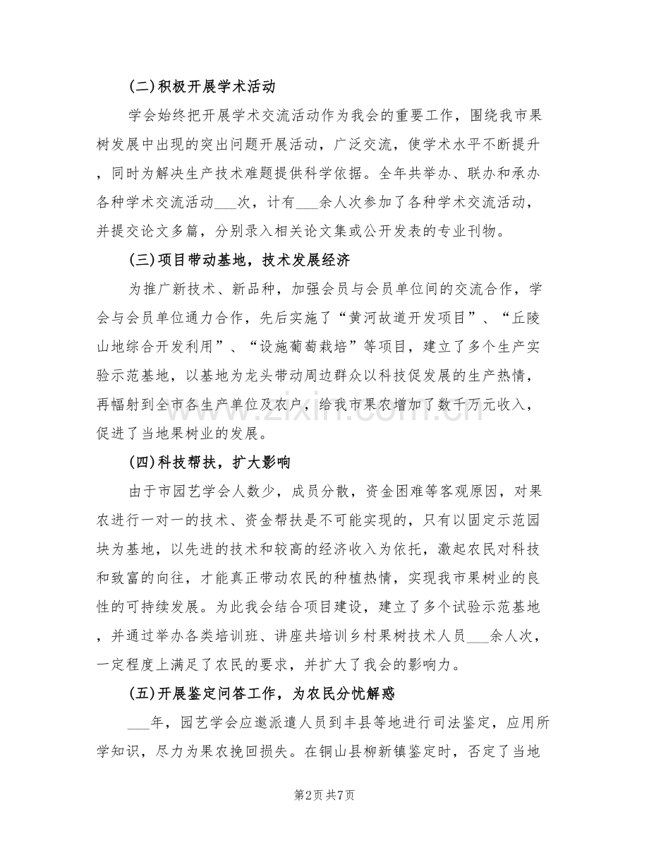 2022年园艺学会工作总结范文.doc_第2页