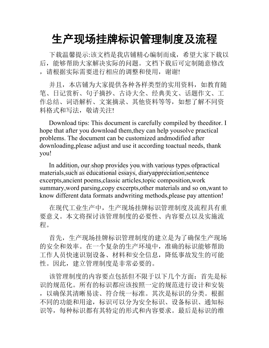 生产现场挂牌标识管理制度及流程.doc_第1页