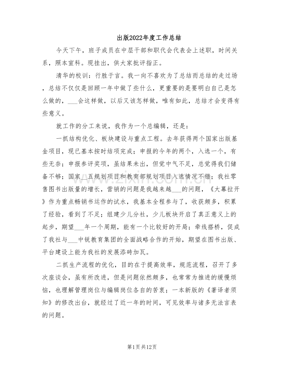 出版2022年度工作总结.doc_第1页