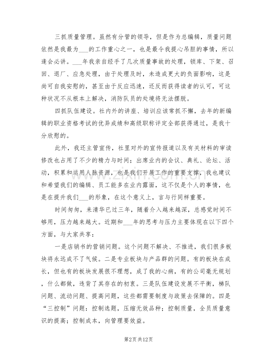 出版2022年度工作总结.doc_第2页