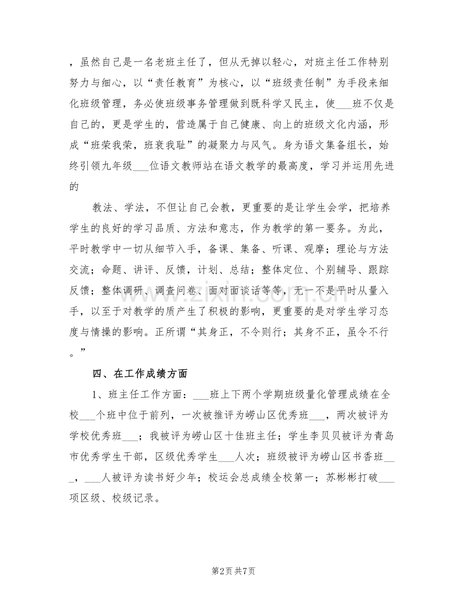 2022年班主任教师年度考核个人总结.doc_第2页