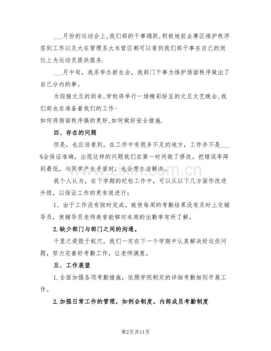 2022年纪检部个人总结.doc_第2页