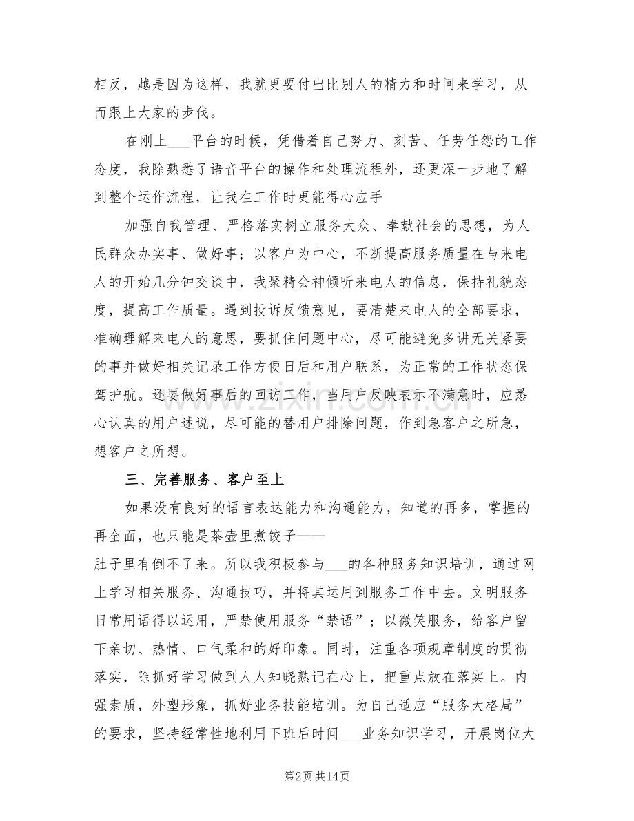 2022年话务员个人年度工作总结范文.doc_第2页