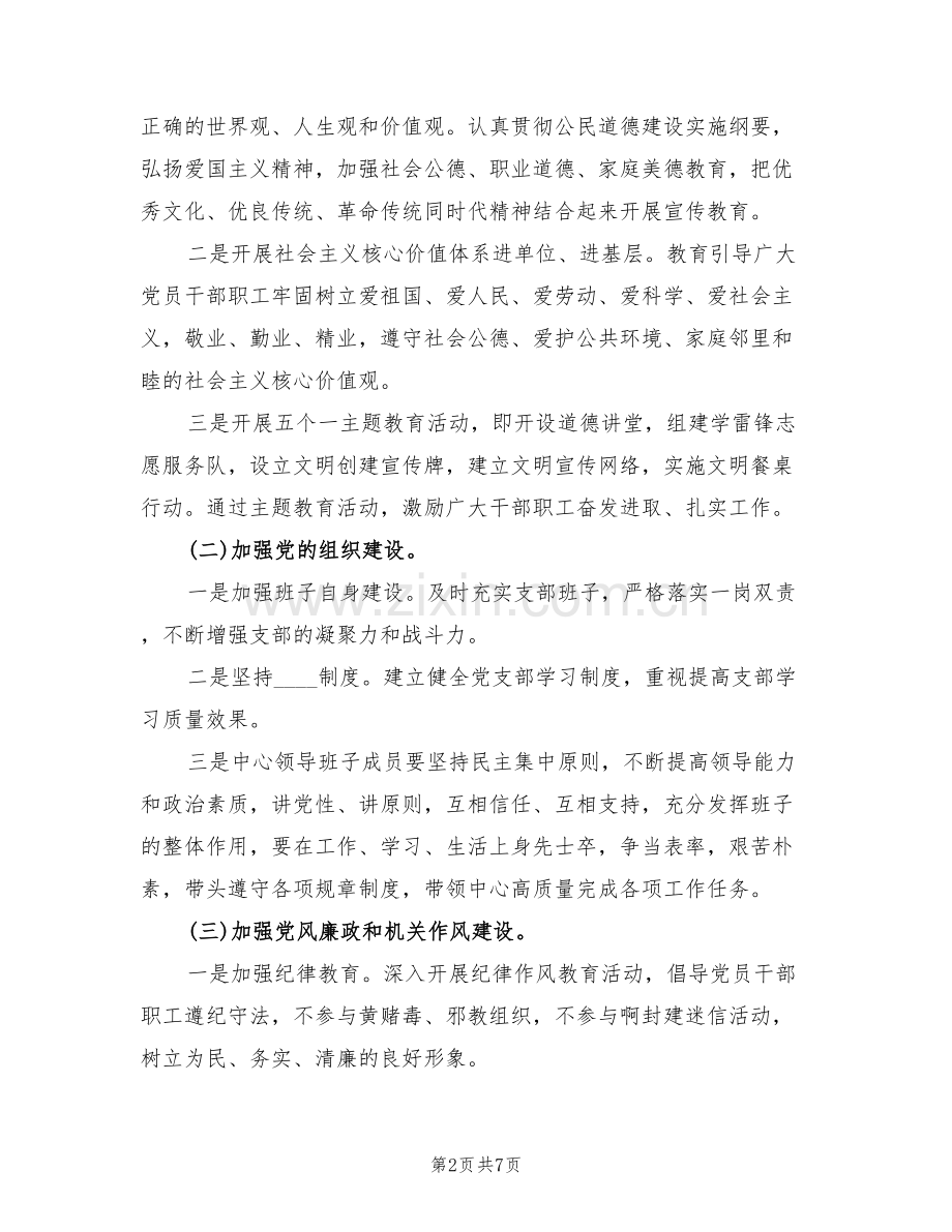 创建文明单位工作实施方案(2篇).doc_第2页