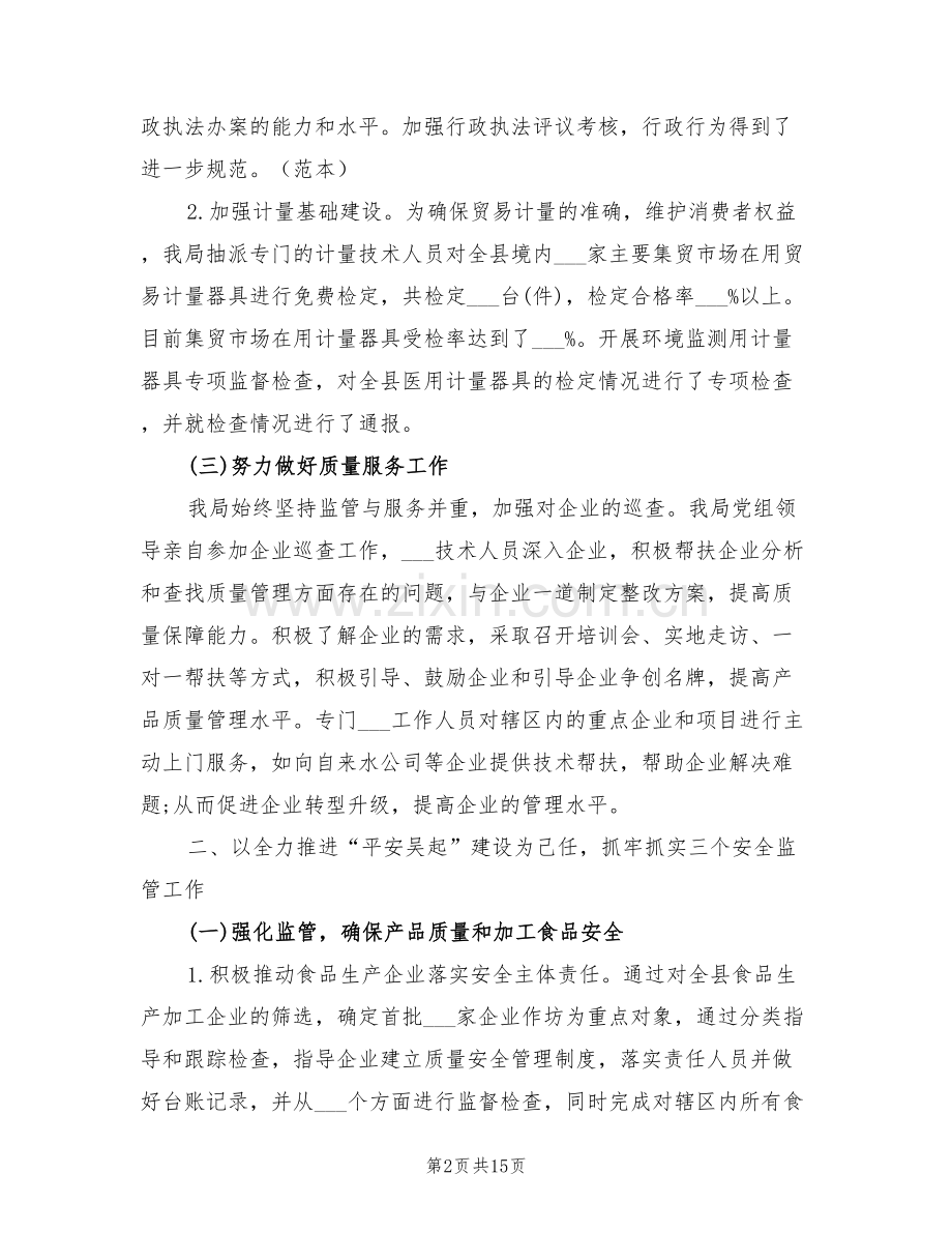 质量技术监督局2022上半年工作小结.doc_第2页