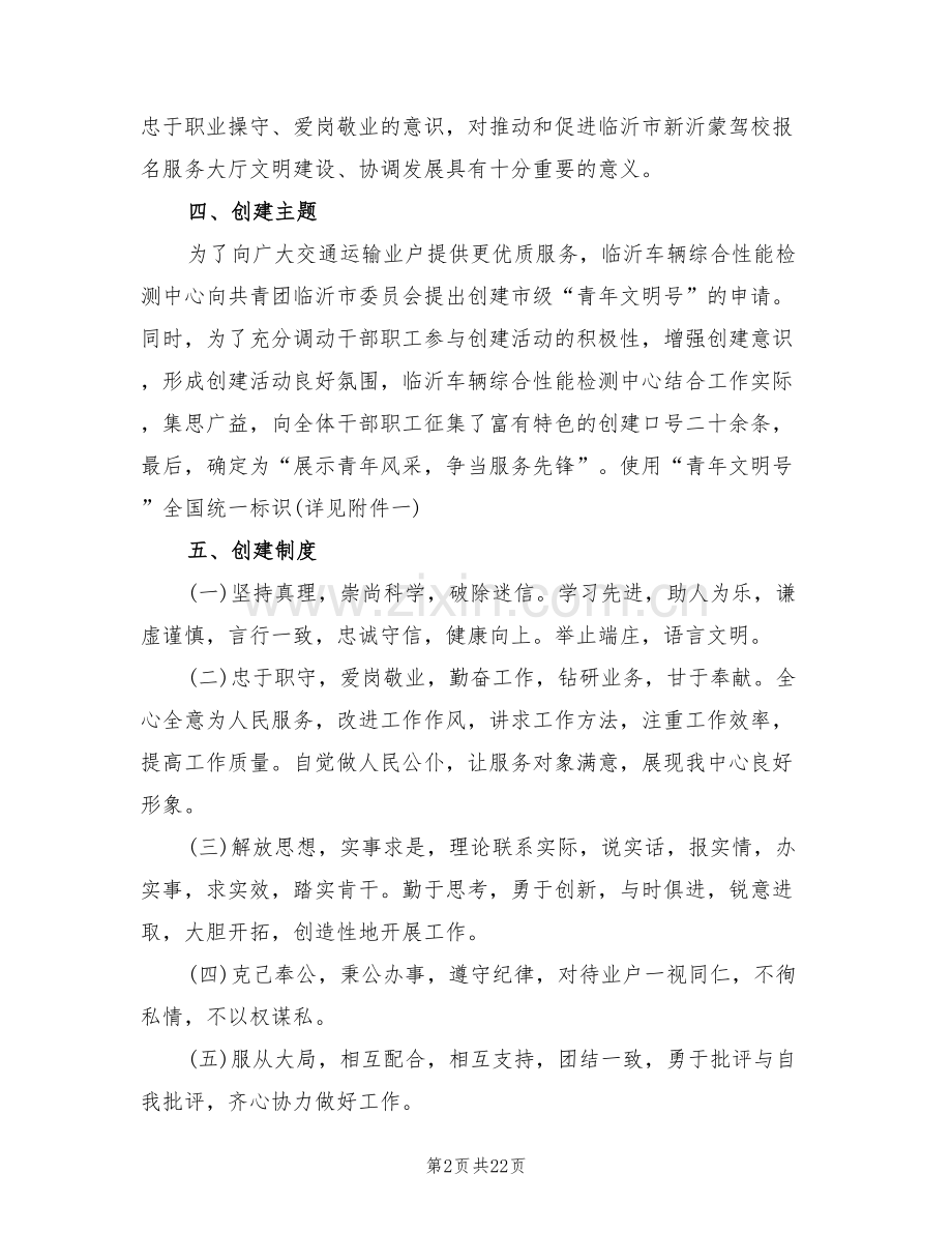 创建青年文明号方案(5篇).doc_第2页