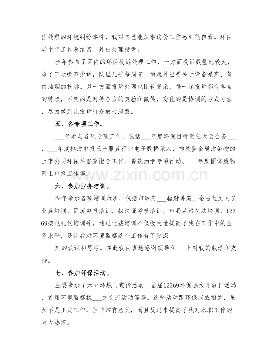 2022环保个人年终工作总结.doc_第2页