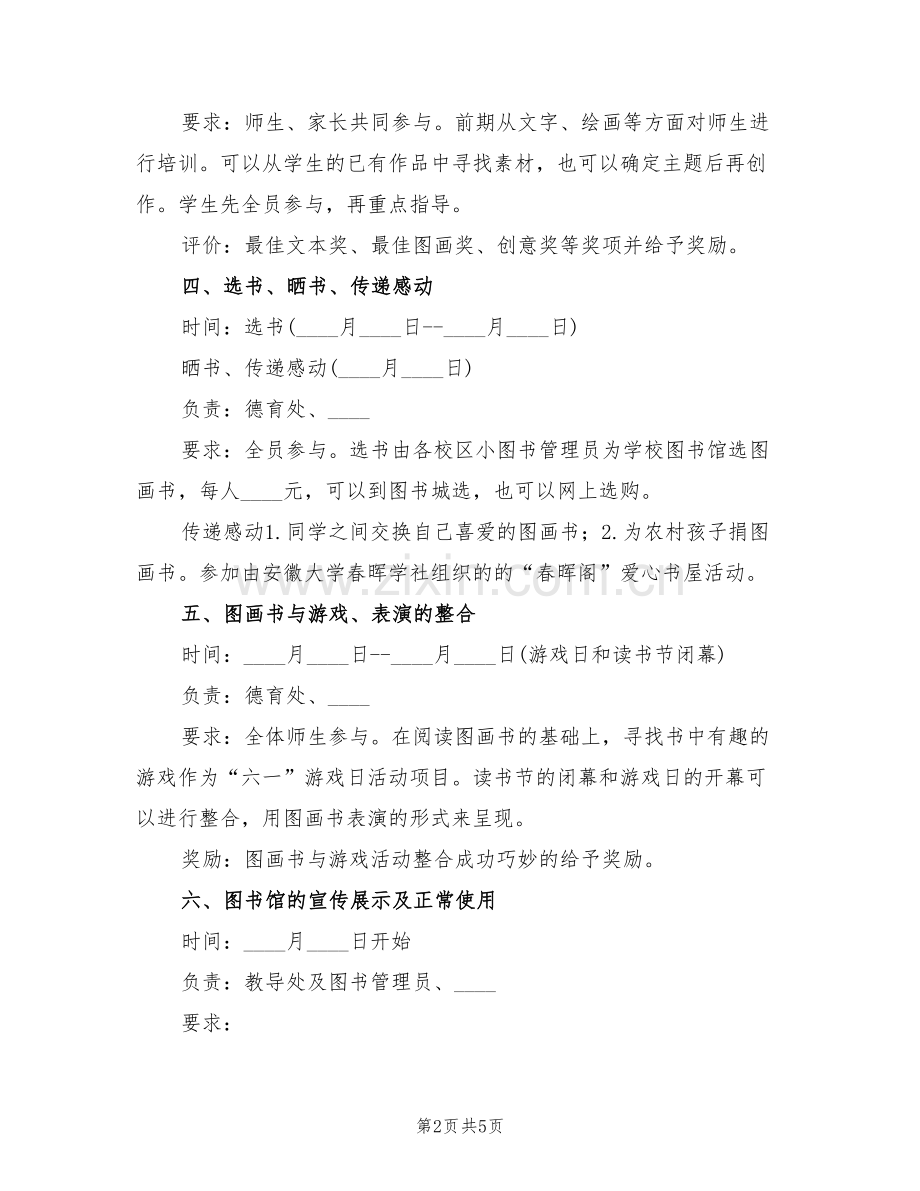 小学2022学年第二学期读书节活动方案(2篇).doc_第2页
