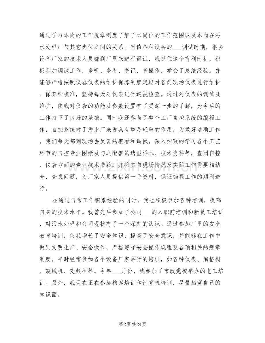 2022年污水厂员工个人总结.doc_第2页