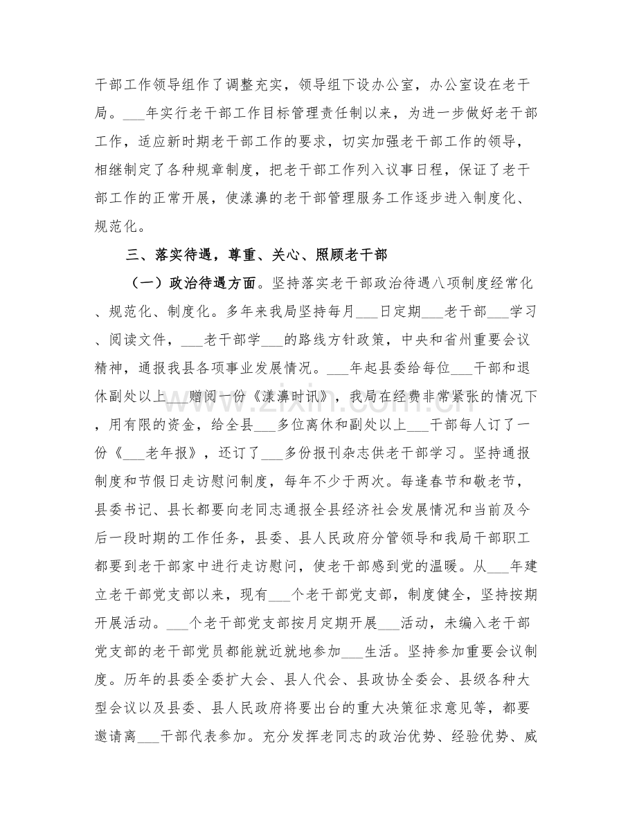 2022年老干局工作总结范文.doc_第2页