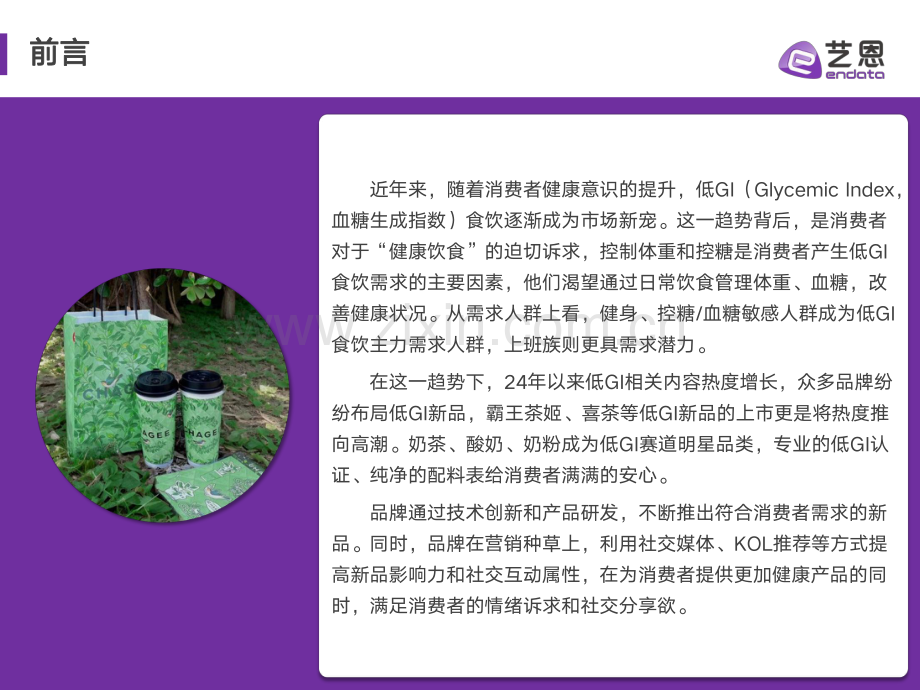 2024年低GI食饮消费者洞察.pdf_第2页