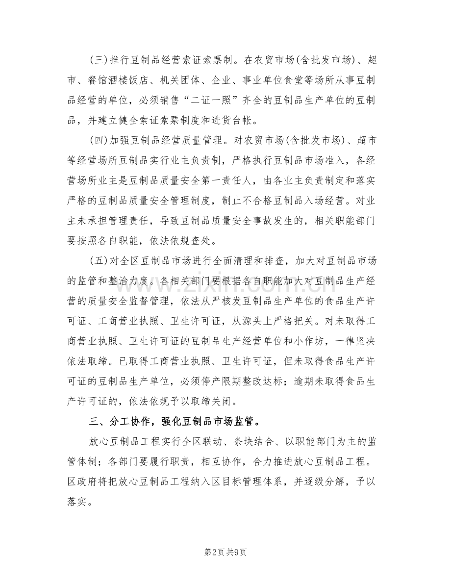豆制品生产经管方案(2篇).doc_第2页