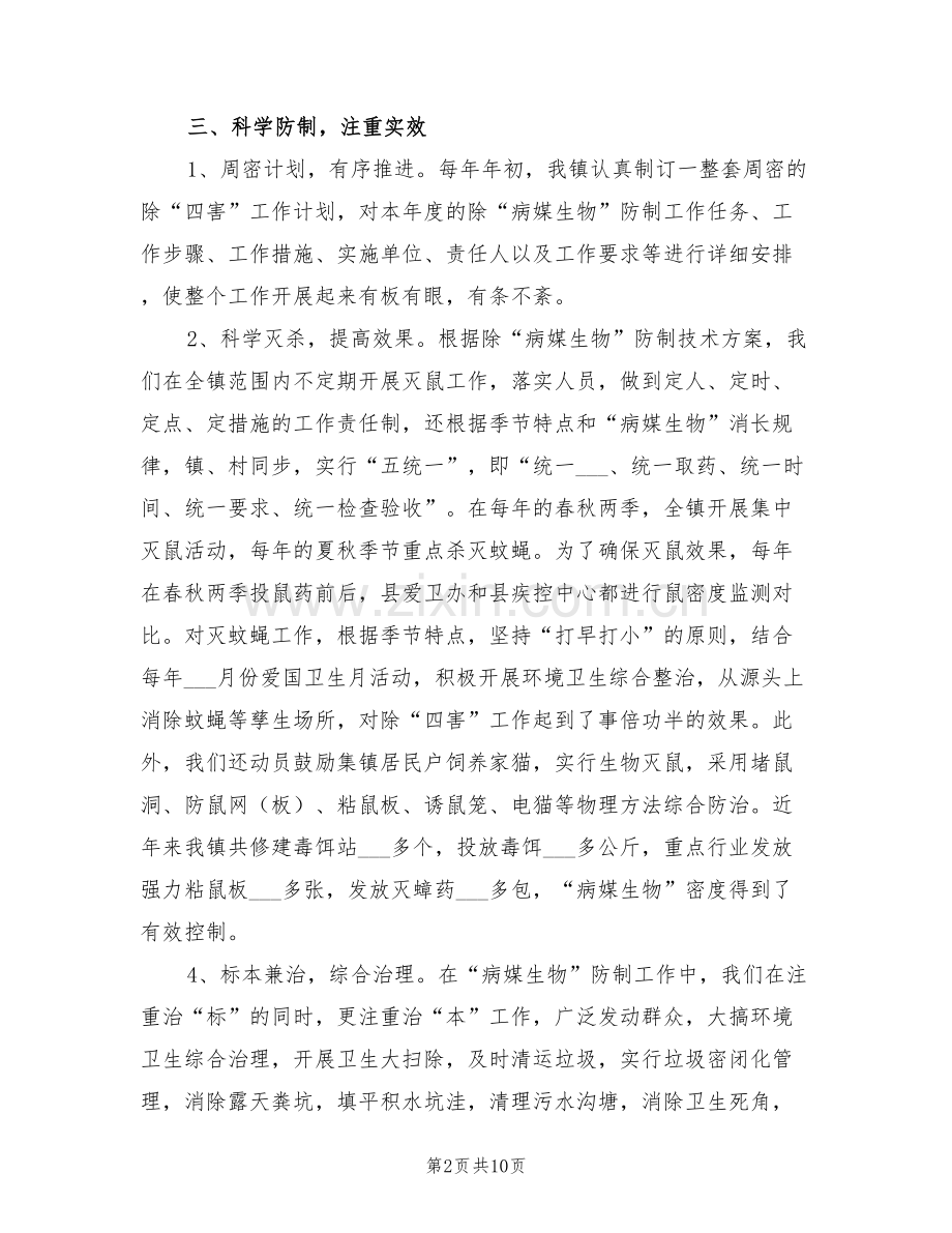 2022病媒生物防制专项工作总结.doc_第2页