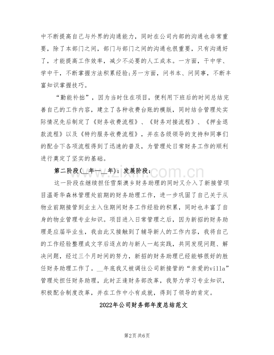 2022年公司财务部年度总结与计划.doc_第2页