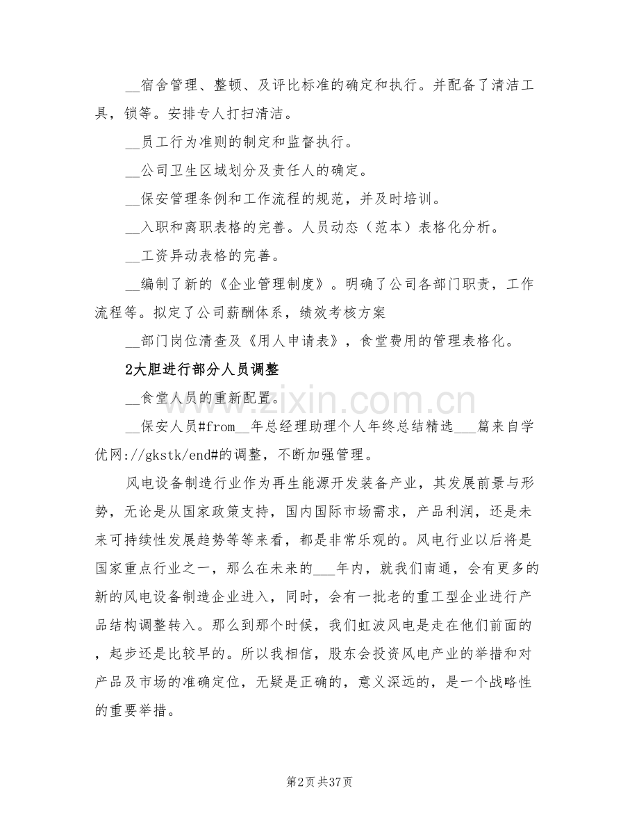 2022年助理年终工作总结发言稿.doc_第2页