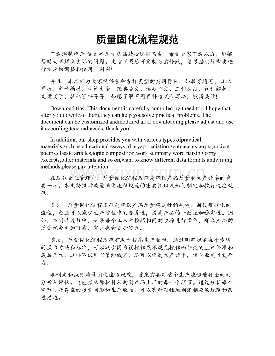质量固化流程规范.doc_第1页