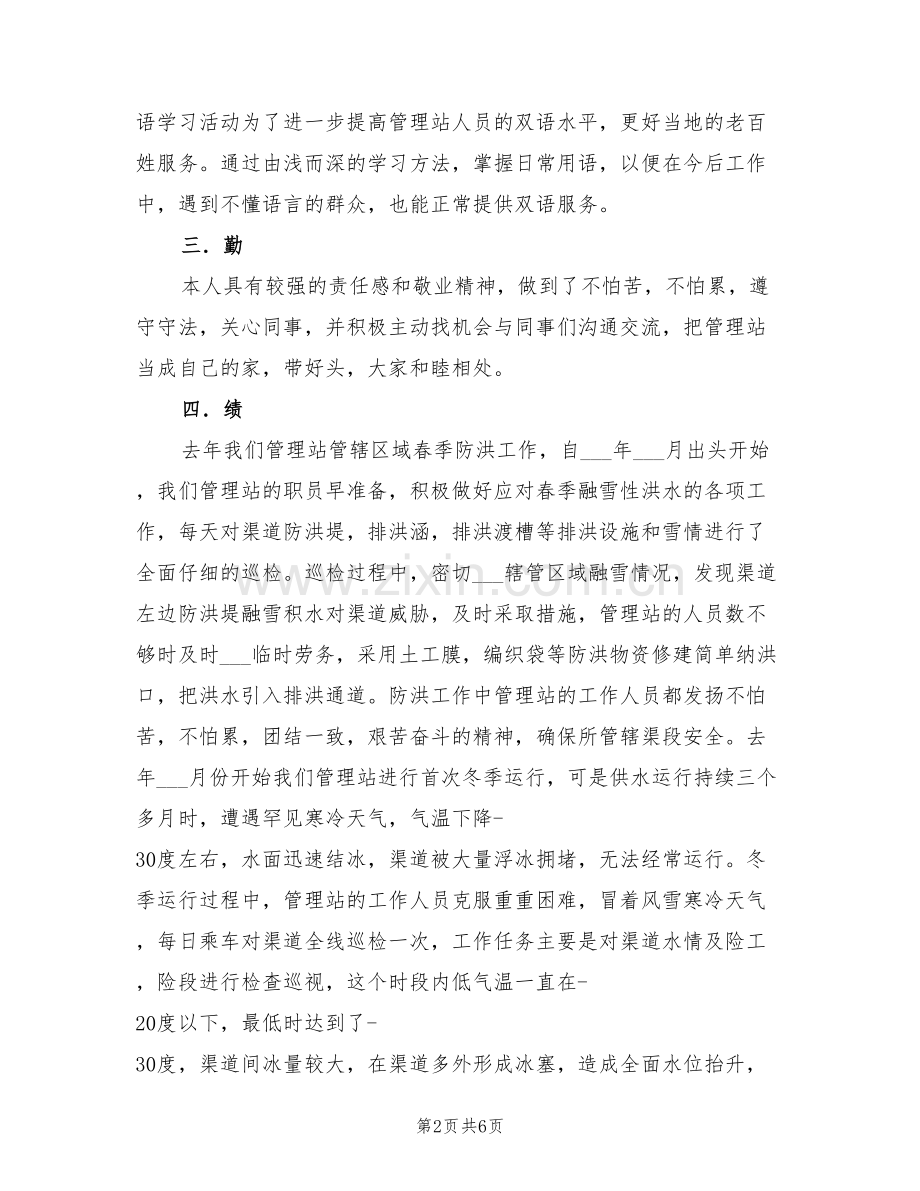 2022水管员个人总结.doc_第2页