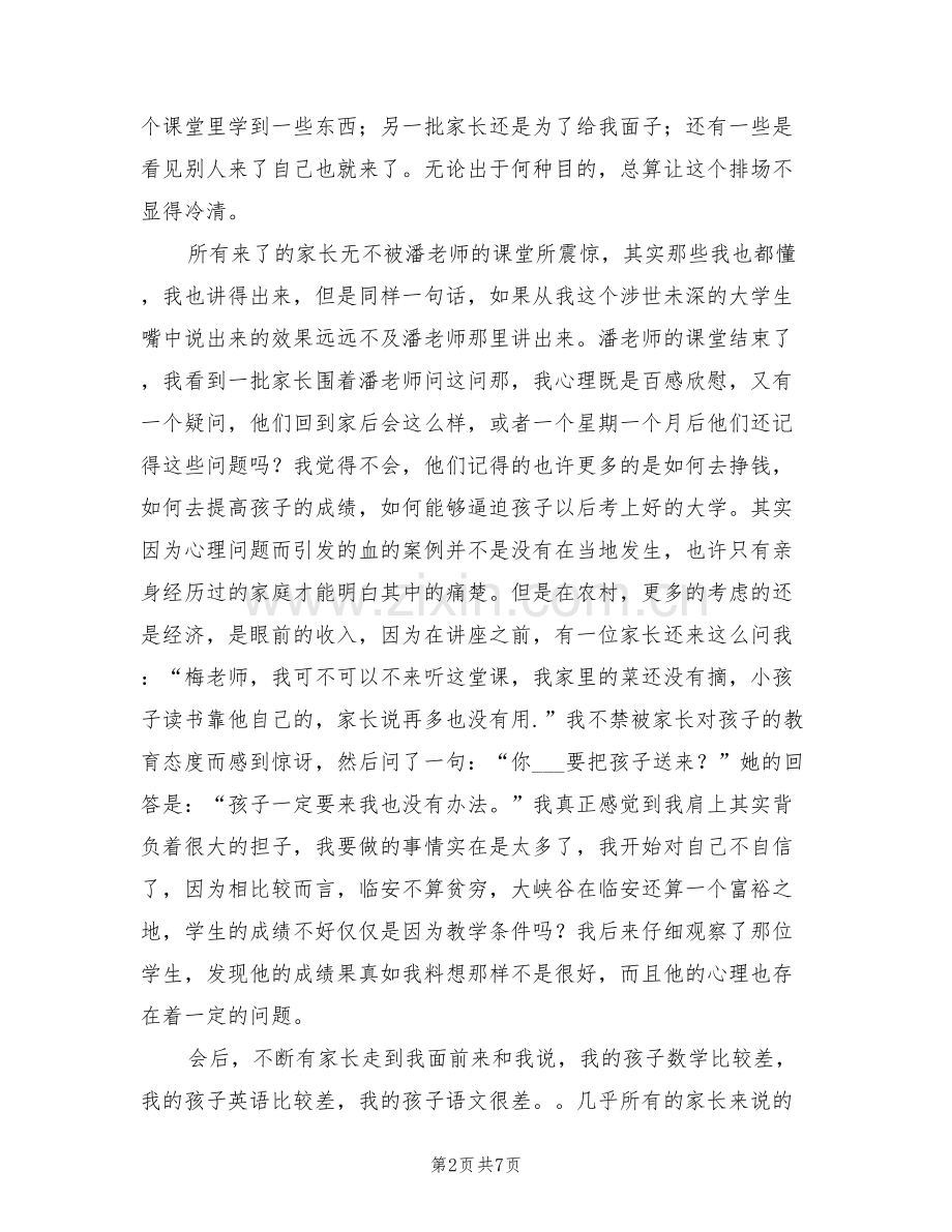2022阳光少年体验营辅导员总结.doc_第2页