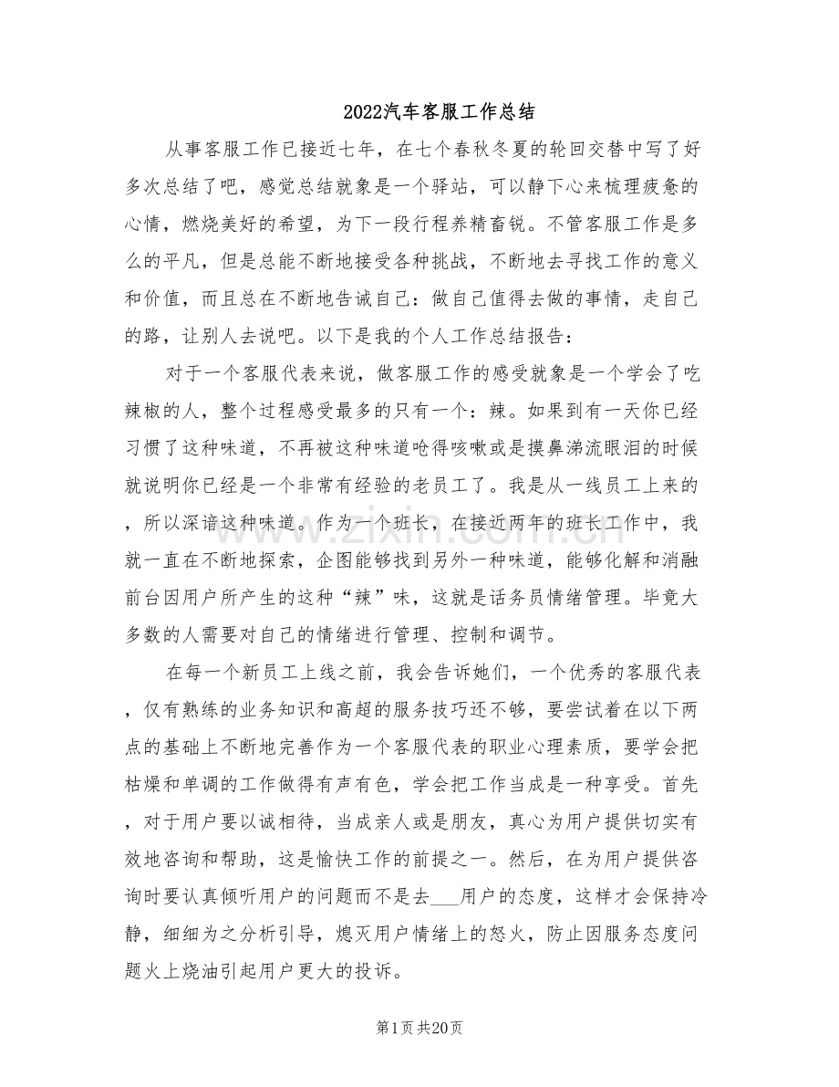 2022汽车客服工作总结.doc_第1页