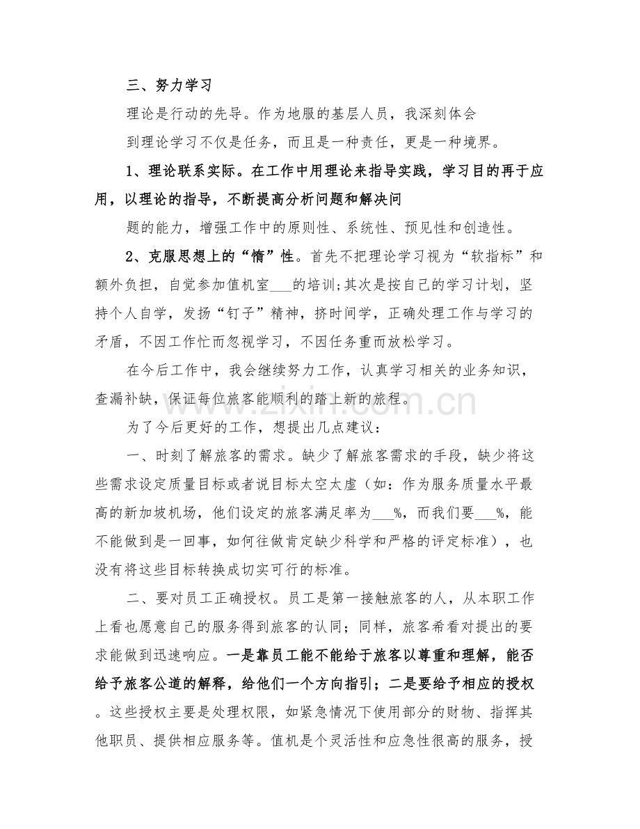 2022年机场值机员年终总结.doc_第2页