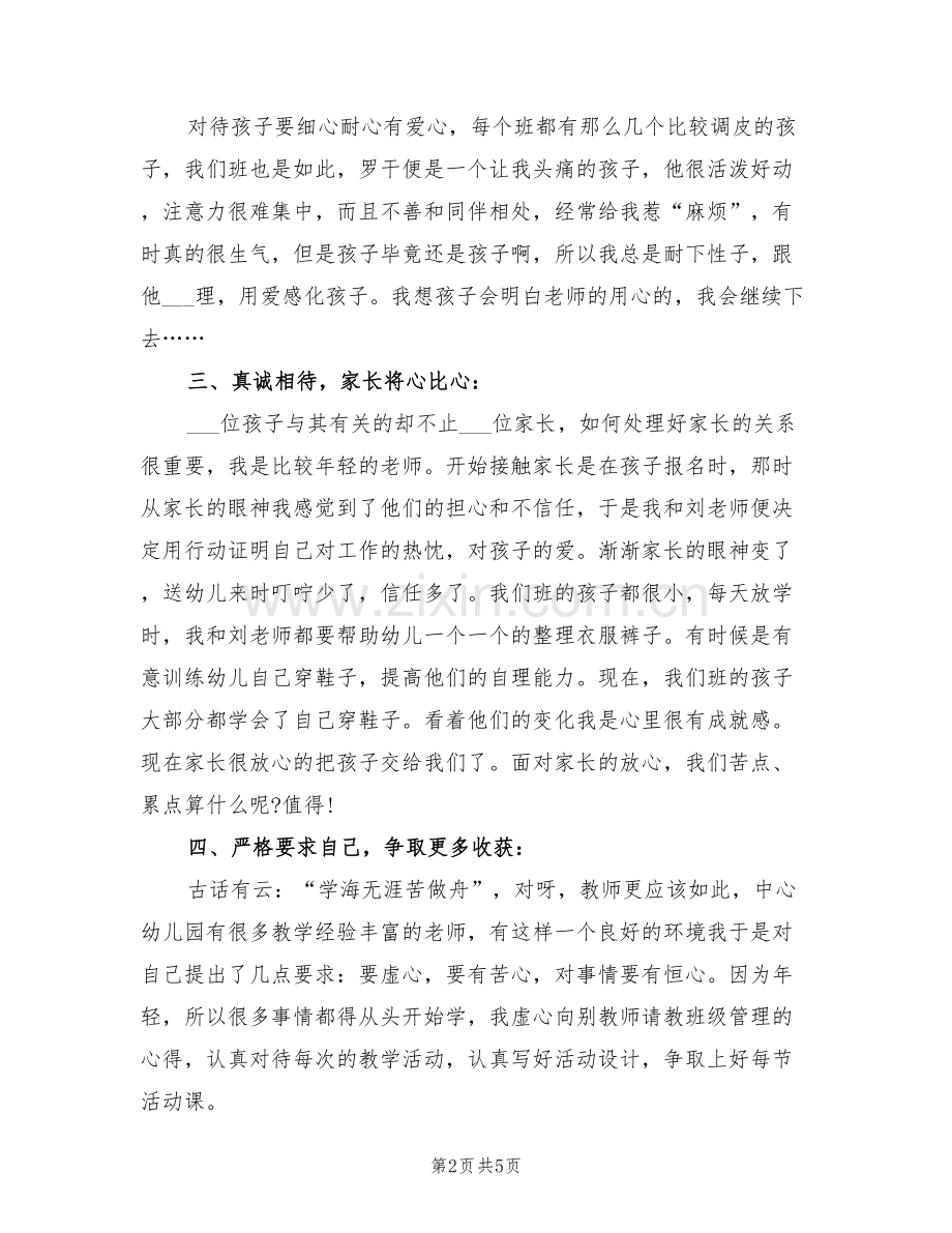 幼儿园小班教师个人工作小结2022.doc_第2页