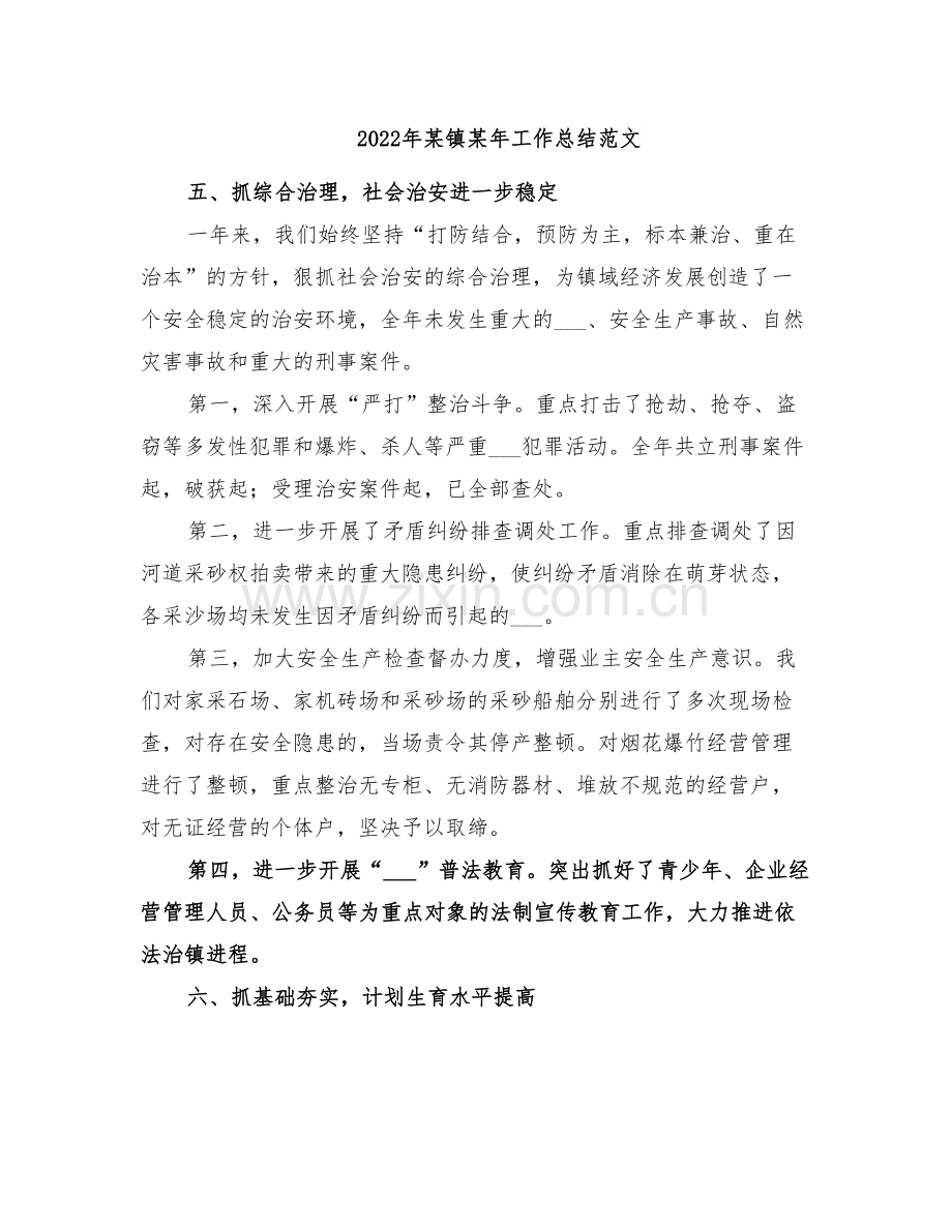 2022年某镇某年工作总结范文.doc_第1页
