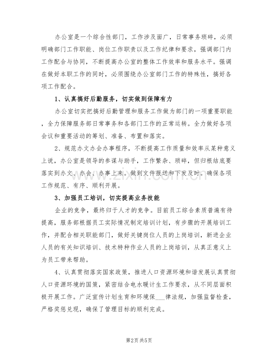 2022年助理经济师年度工作总结.doc_第2页