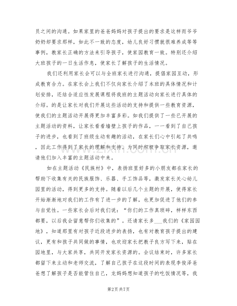 2022年托班年度总结.doc_第2页