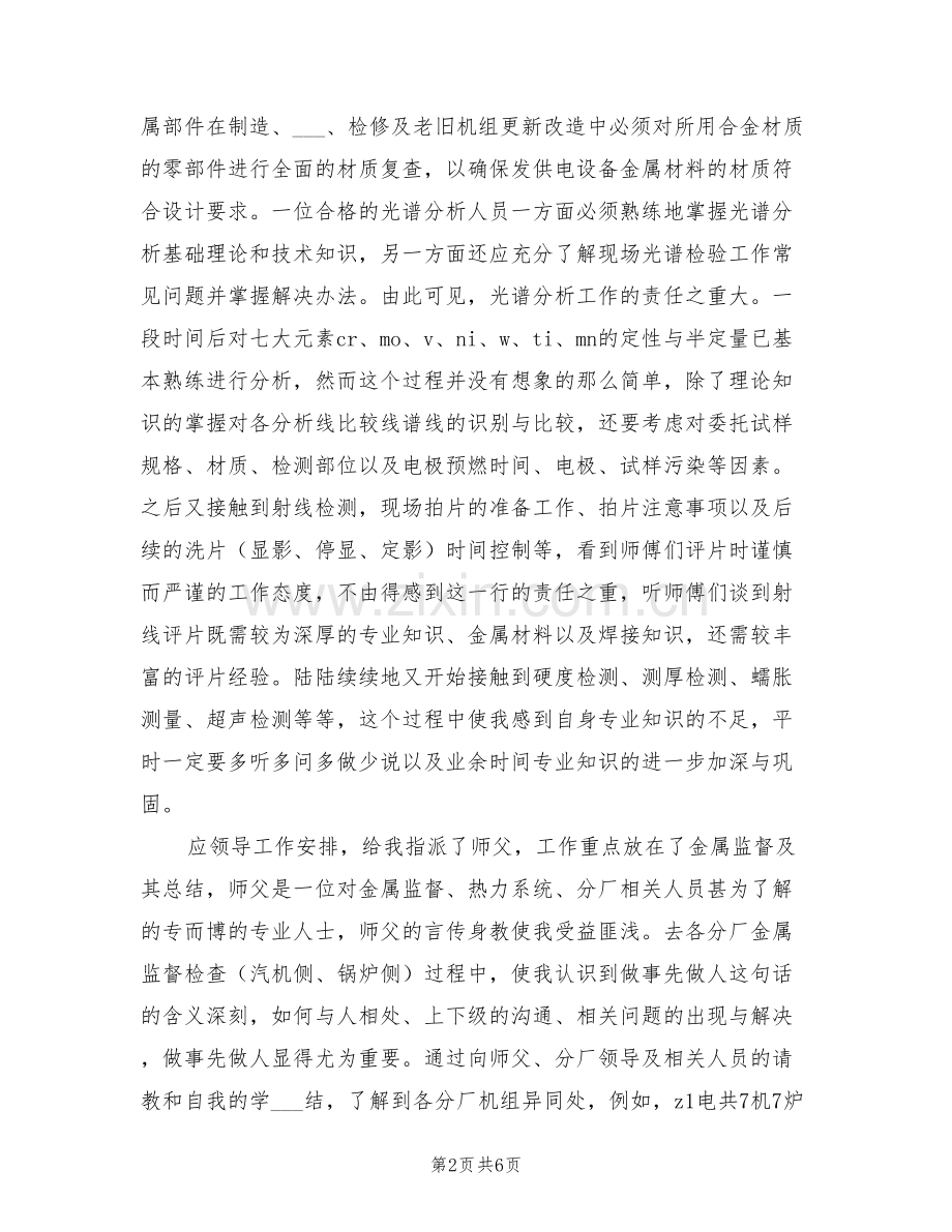 2022年热电公司个人总结范文.doc_第2页