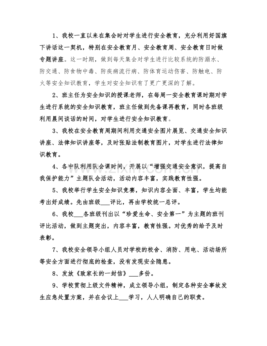 2022年校园安全月活动总结范本.doc_第2页