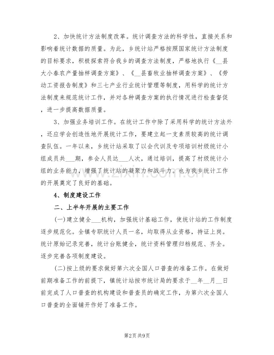 2022年生产统计年度工作总结范文.doc_第2页