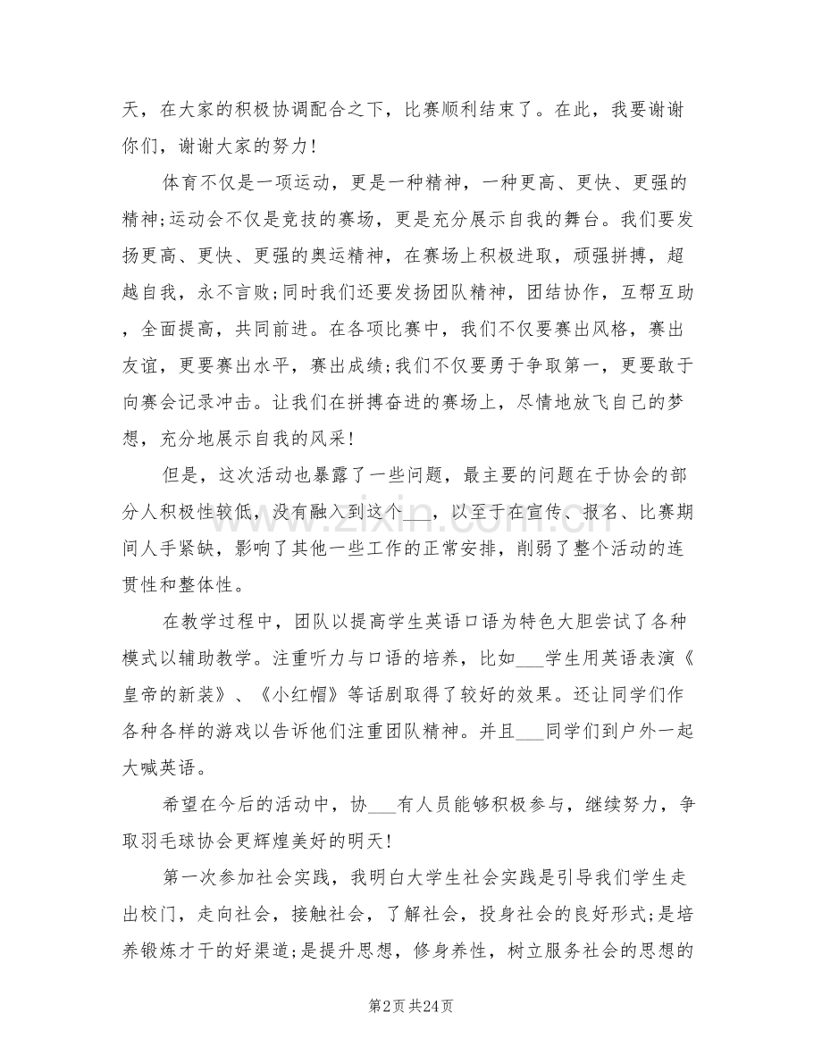 2022年学校羽毛球比赛的活动总结.doc_第2页