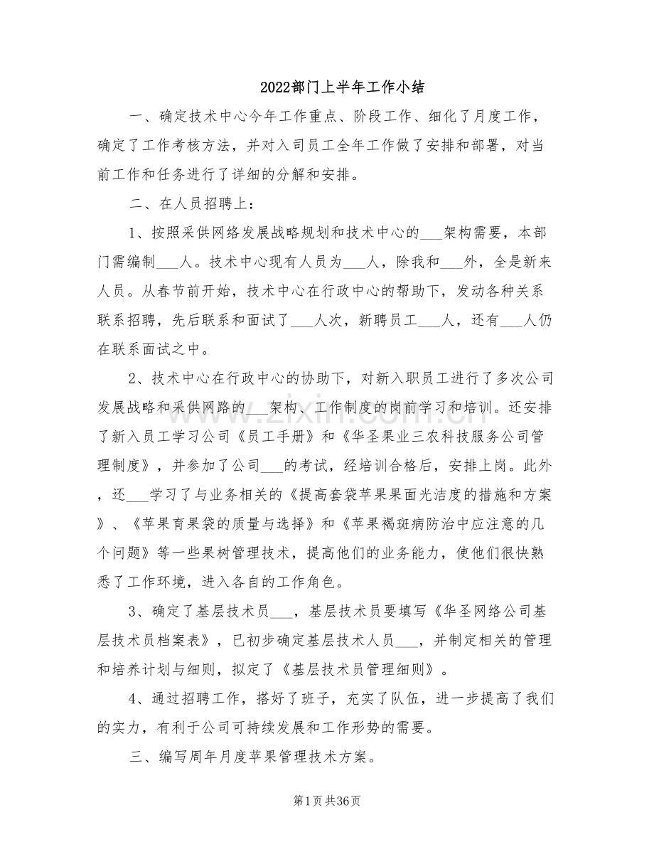 2022部门上半年工作小结.doc_第1页