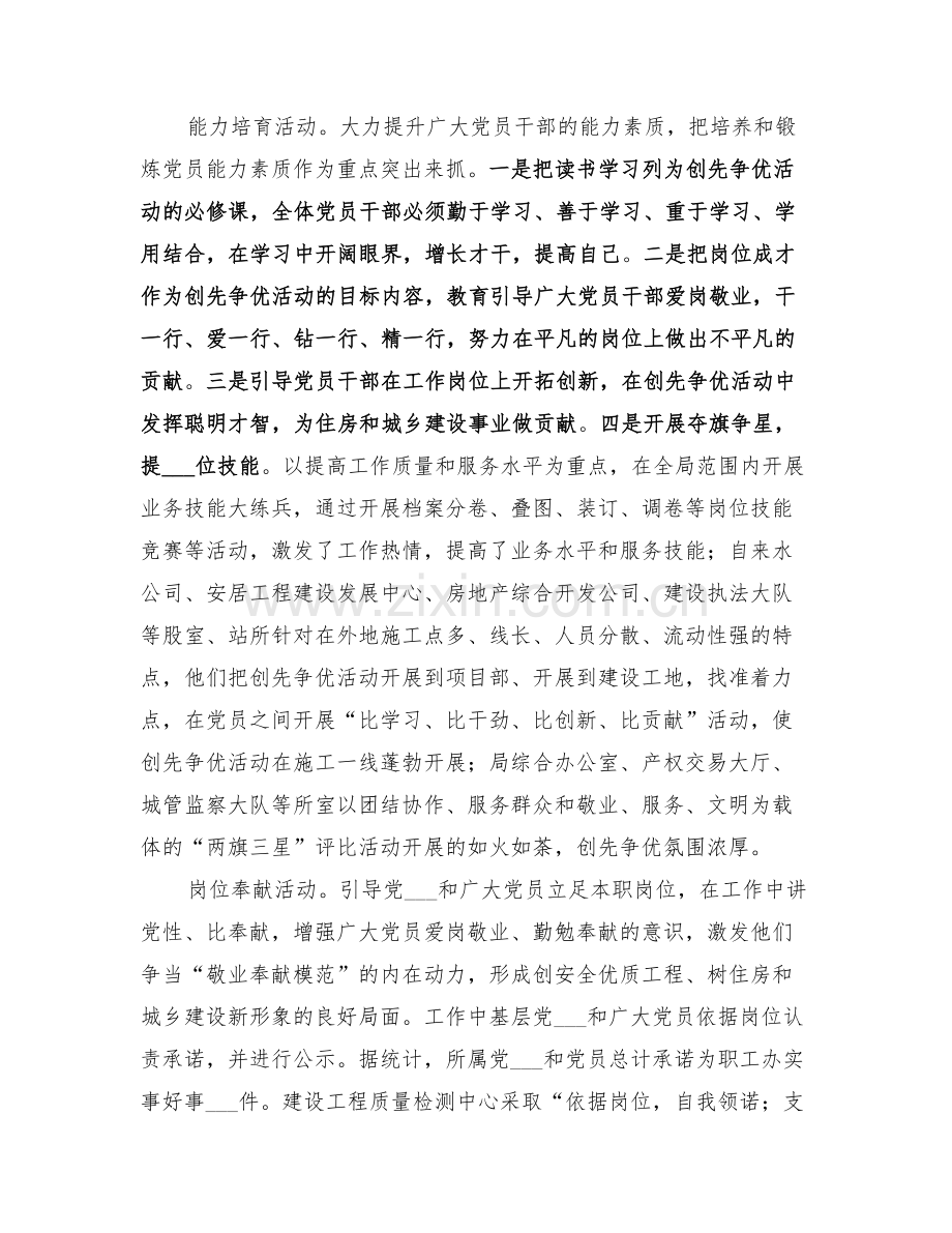 2022年创先争优活动半年工作总结范文.doc_第2页