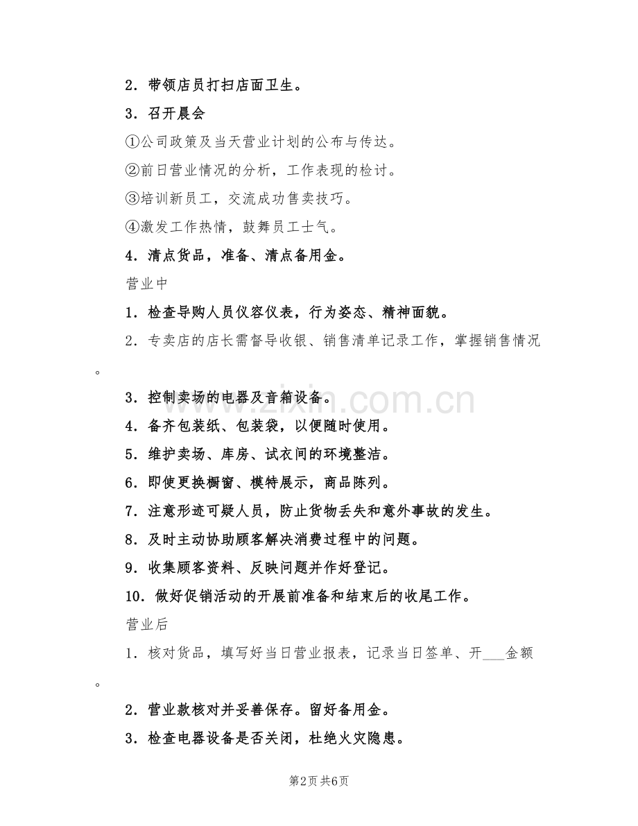2022年店长上半年深刻工作总结.doc_第2页