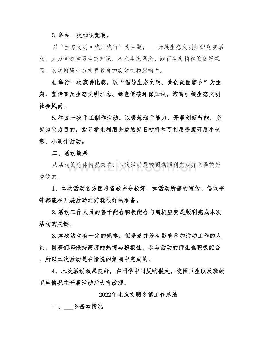 2022年生态文明主题教育实践活动总结范本.doc_第2页