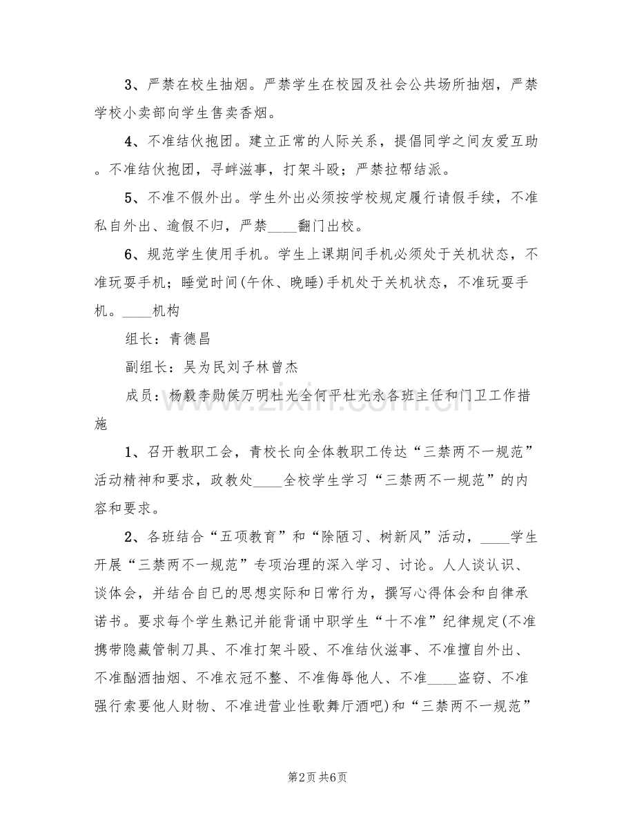 三禁两不一规范活动方案(2篇).doc_第2页