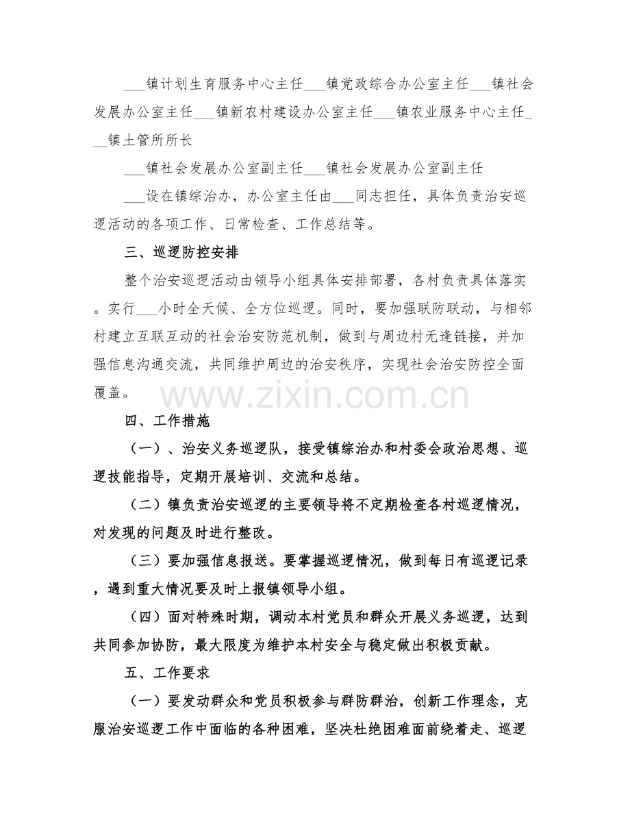 2022年治安巡逻工作总结范文.doc_第2页