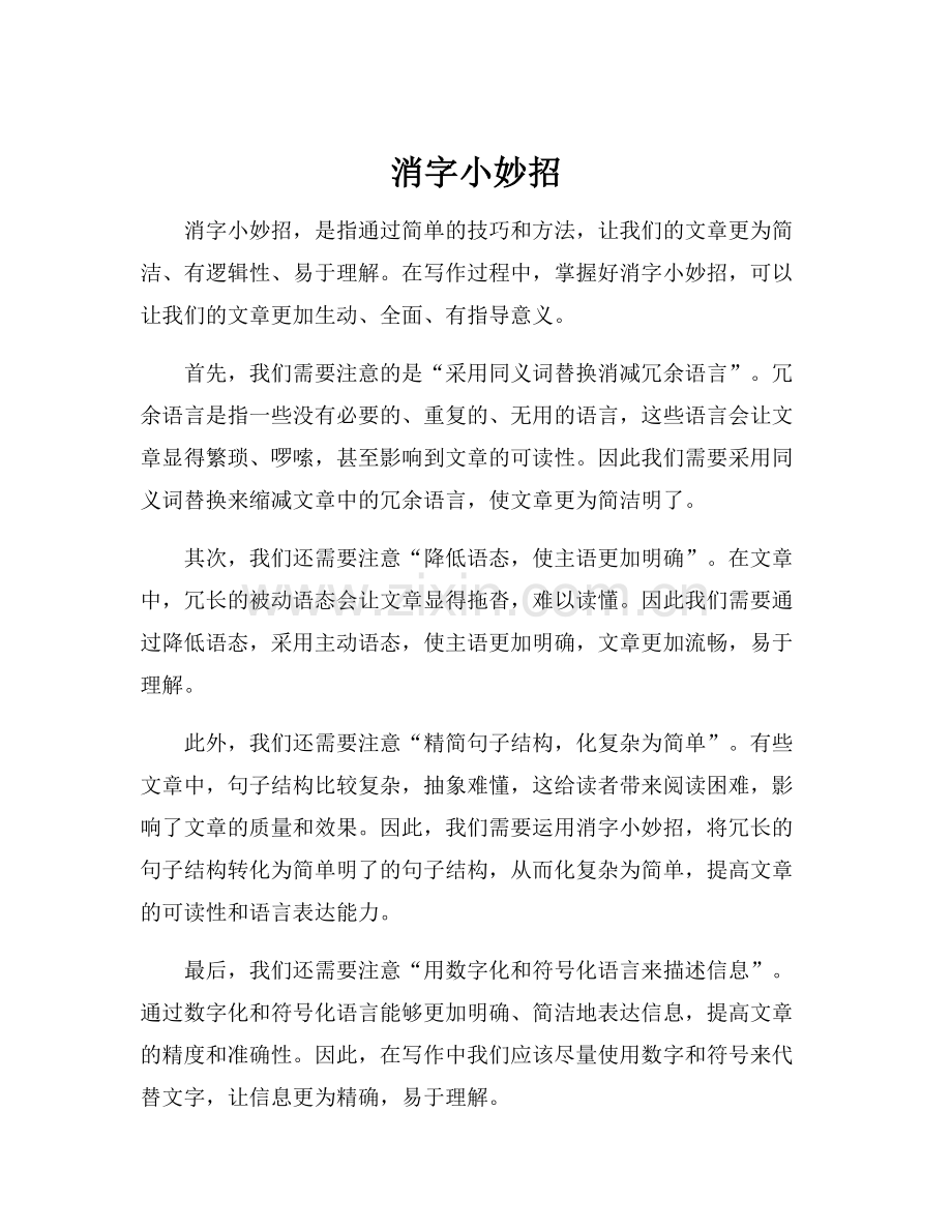 消字小妙招.docx_第1页