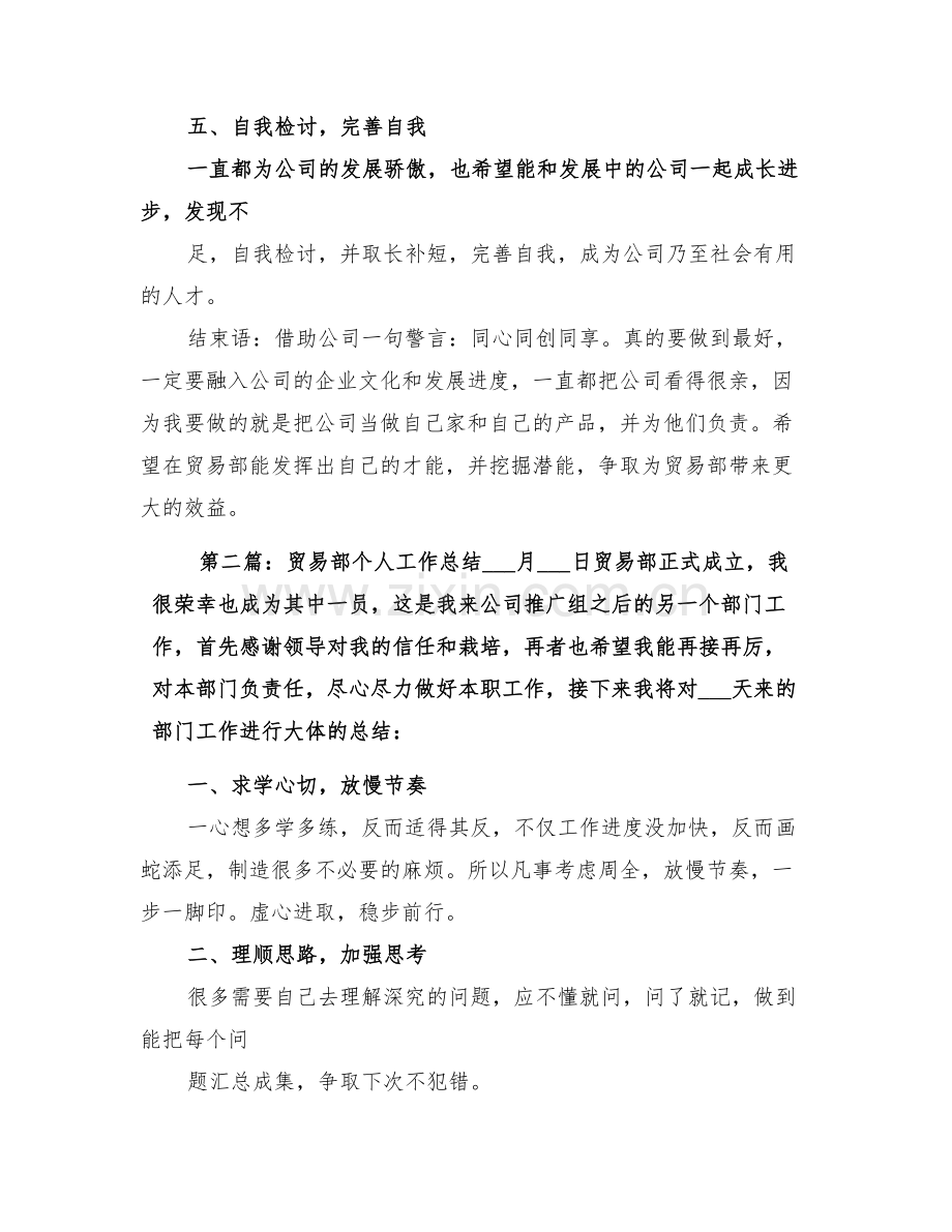 2022贸易部个人工作总结范文.doc_第2页