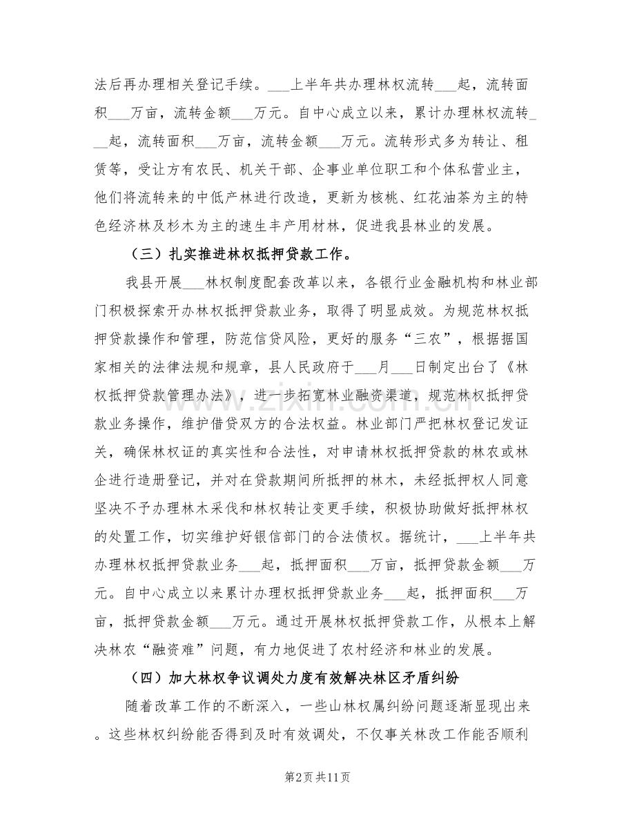 2022年林改上半年工总结及下半年工作计划.doc_第2页