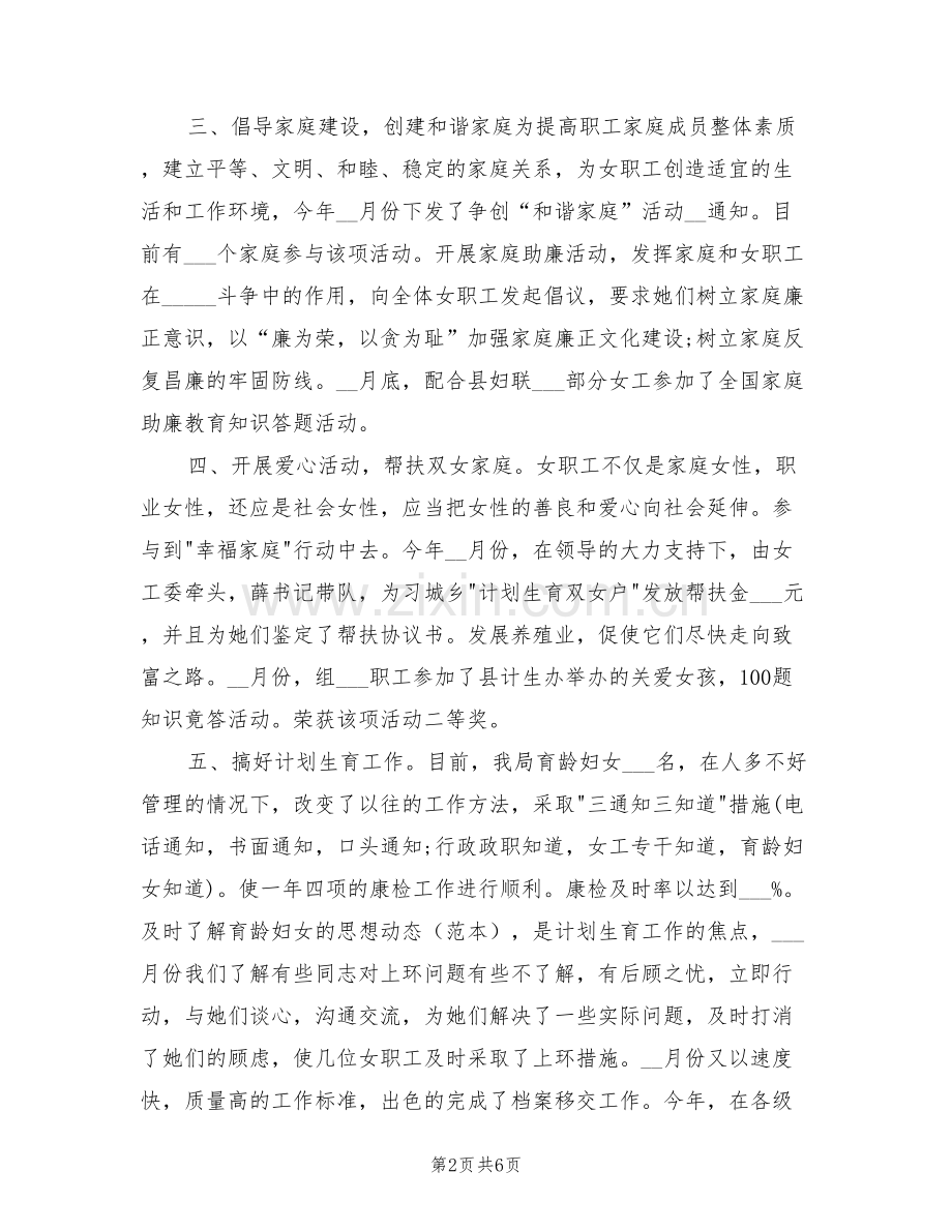 2022年供电局女工工作总结及工作计划.doc_第2页
