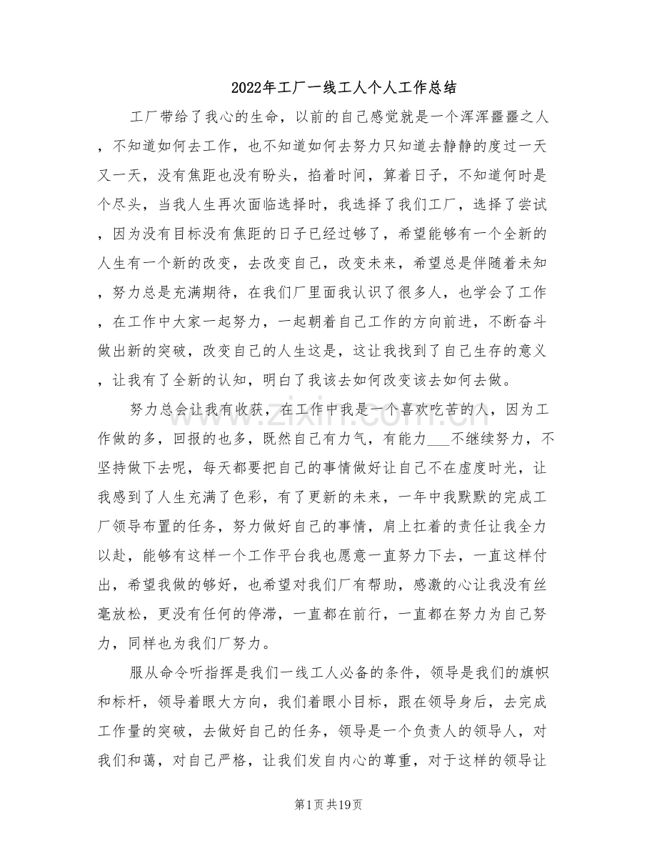 2022年工厂一线工人个人工作总结.doc_第1页