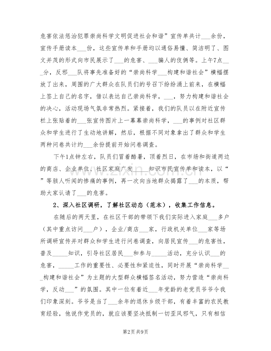 2022年暑期社会实践团队总结报告.doc_第2页