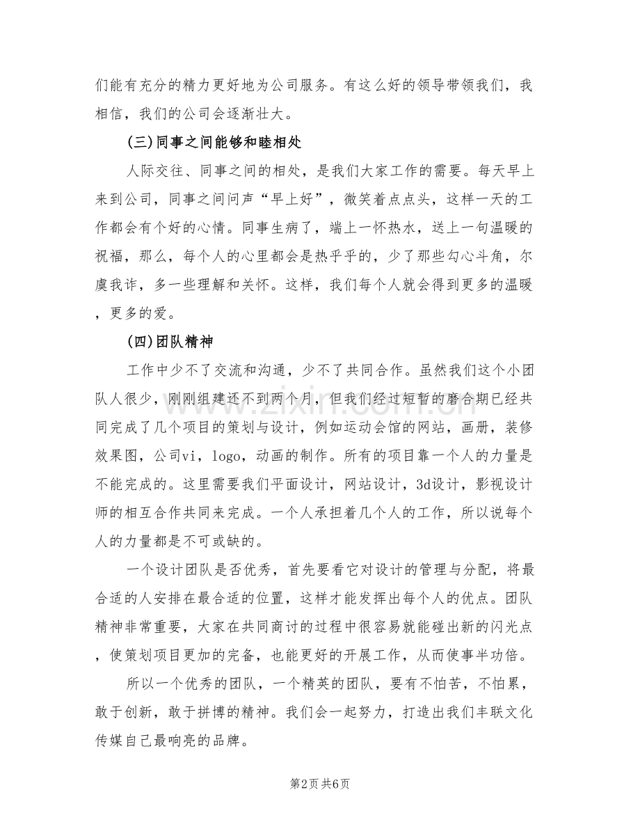 2022结构工程师工作总结.doc_第2页