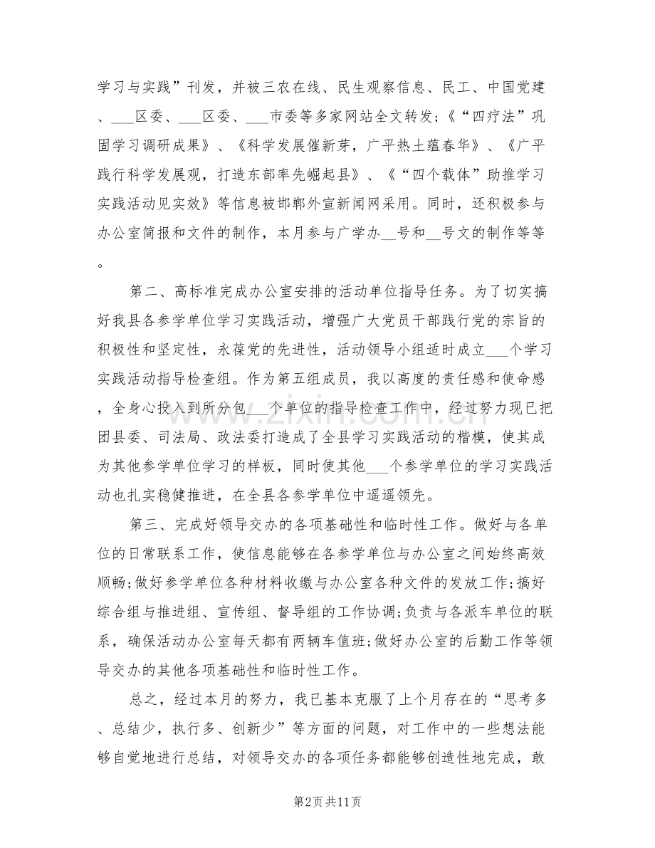 2022年四月挂职锻炼月度工作总结.doc_第2页