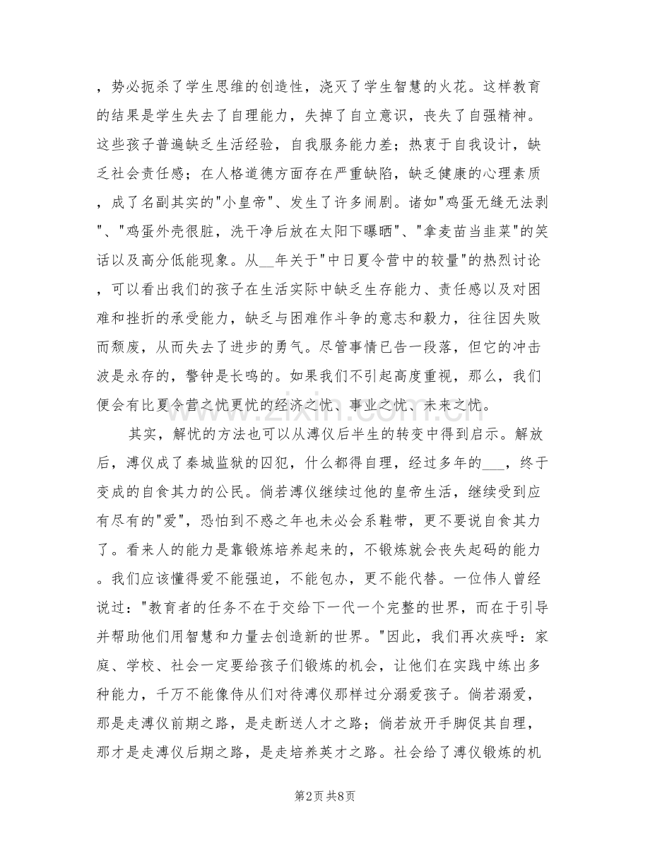 2022年爱孩子不能越俎代庖工作总结.doc_第2页